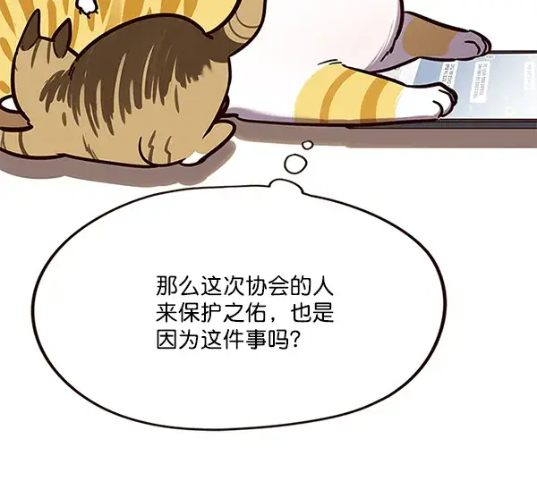 漫画《觉醒吧，铲屎官！》第106话第97张图