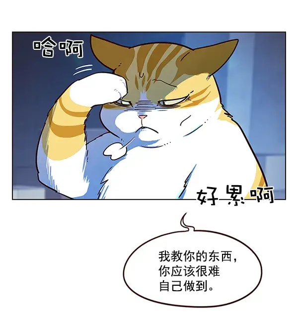 漫画《觉醒吧，铲屎官！》第8话第106张图