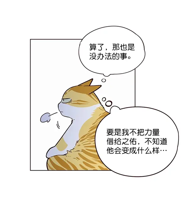 漫画《觉醒吧，铲屎官！》第8话第38张图