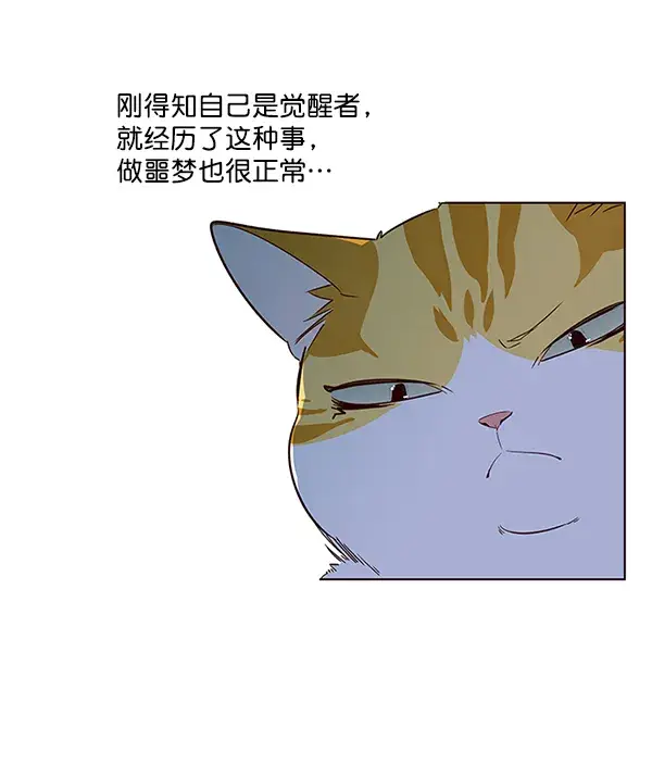 漫画《觉醒吧，铲屎官！》第8话第47张图