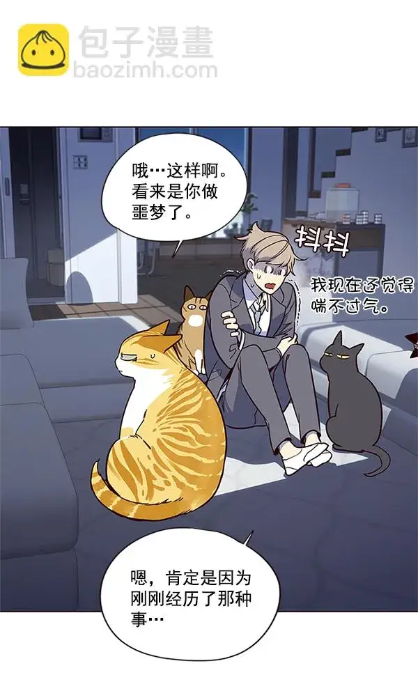 漫画《觉醒吧，铲屎官！》第8话第57张图