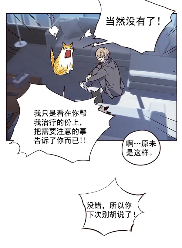 漫画《觉醒吧，铲屎官！》第8话第67张图