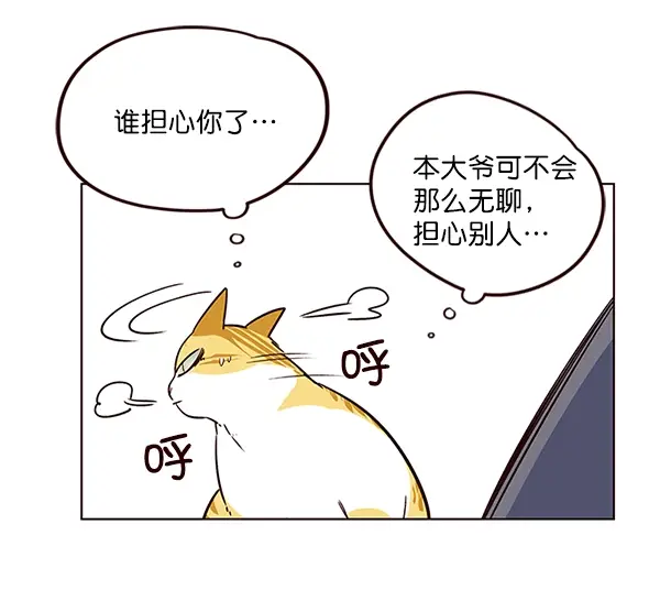 漫画《觉醒吧，铲屎官！》第8话第68张图