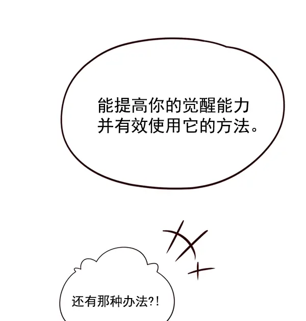 漫画《觉醒吧，铲屎官！》第8话第71张图