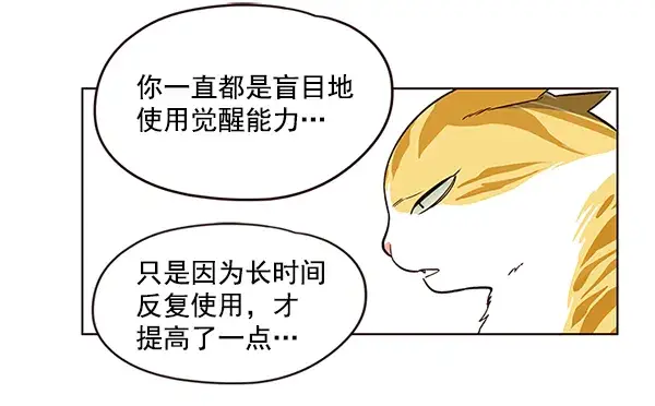 漫画《觉醒吧，铲屎官！》第8话第77张图
