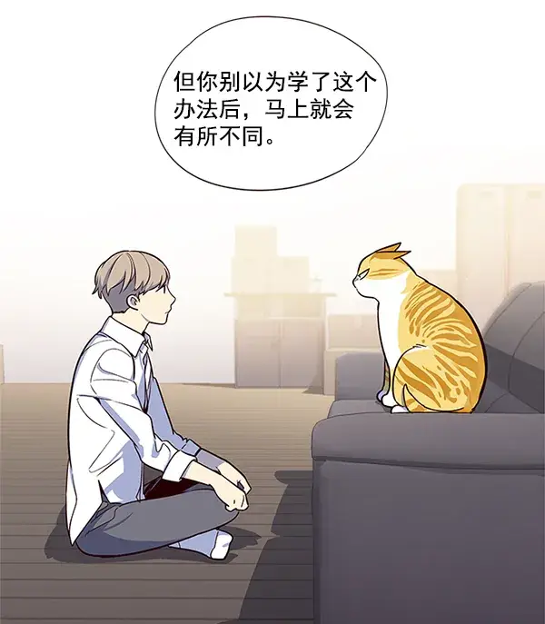 漫画《觉醒吧，铲屎官！》第8话第79张图