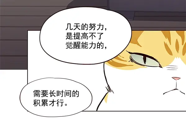 漫画《觉醒吧，铲屎官！》第8话第80张图