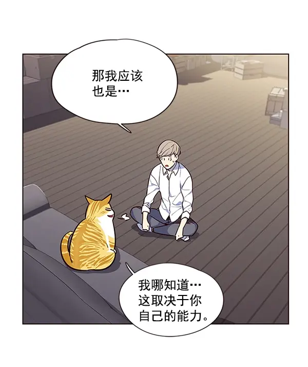 漫画《觉醒吧，铲屎官！》第8话第82张图