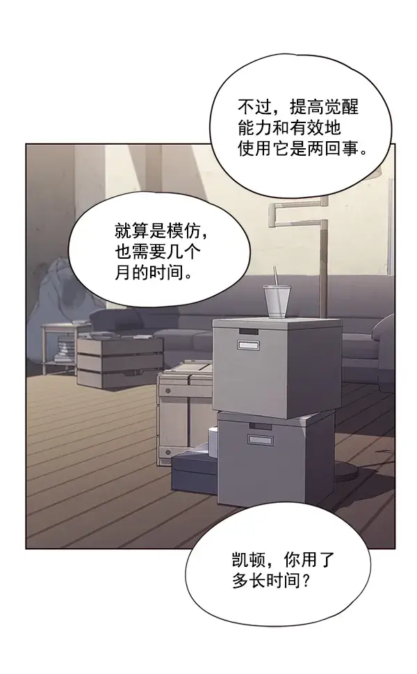 漫画《觉醒吧，铲屎官！》第8话第83张图
