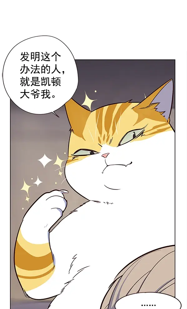 漫画《觉醒吧，铲屎官！》第8话第84张图