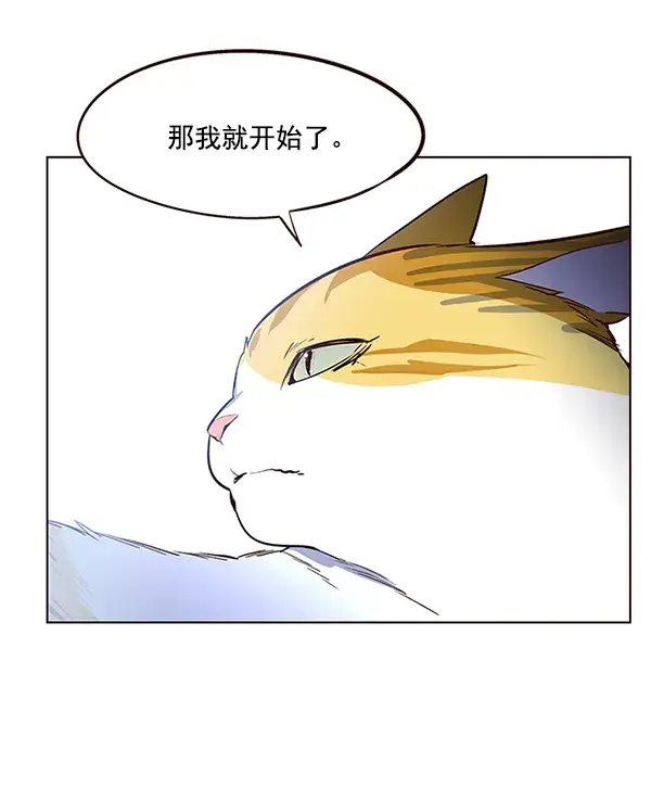 漫画《觉醒吧，铲屎官！》第8话第93张图