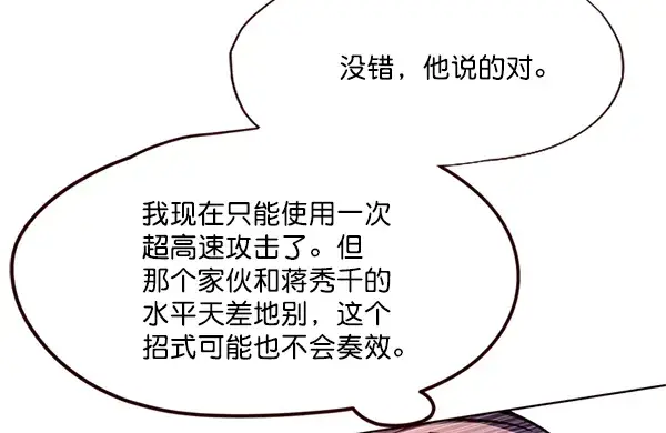 漫画《觉醒吧，铲屎官！》第110话第61张图