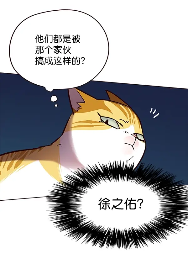 漫画《觉醒吧，铲屎官！》第110话第76张图
