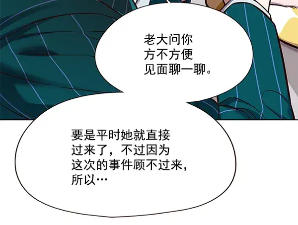 漫画《觉醒吧，铲屎官！》第114话第32张图