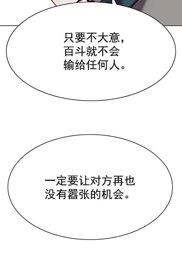 漫画《觉醒吧，铲屎官！》第116话第133张图