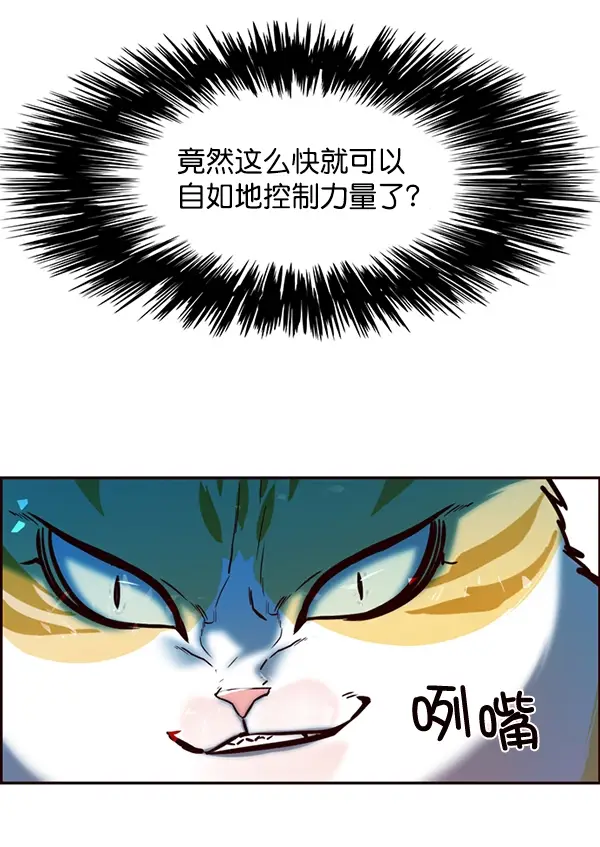 漫画《觉醒吧，铲屎官！》第116话第57张图