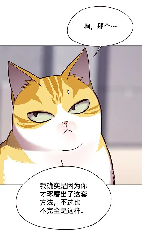 漫画《觉醒吧，铲屎官！》第116话第67张图