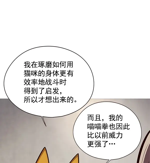 漫画《觉醒吧，铲屎官！》第116话第69张图