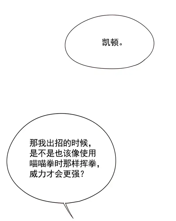 漫画《觉醒吧，铲屎官！》第116话第72张图