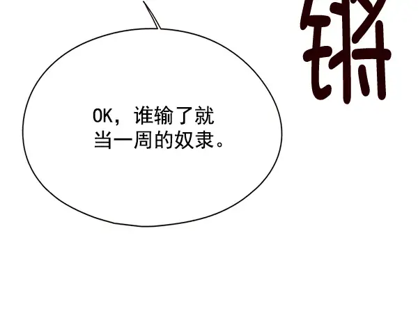 漫画《觉醒吧，铲屎官！》第116话第82张图