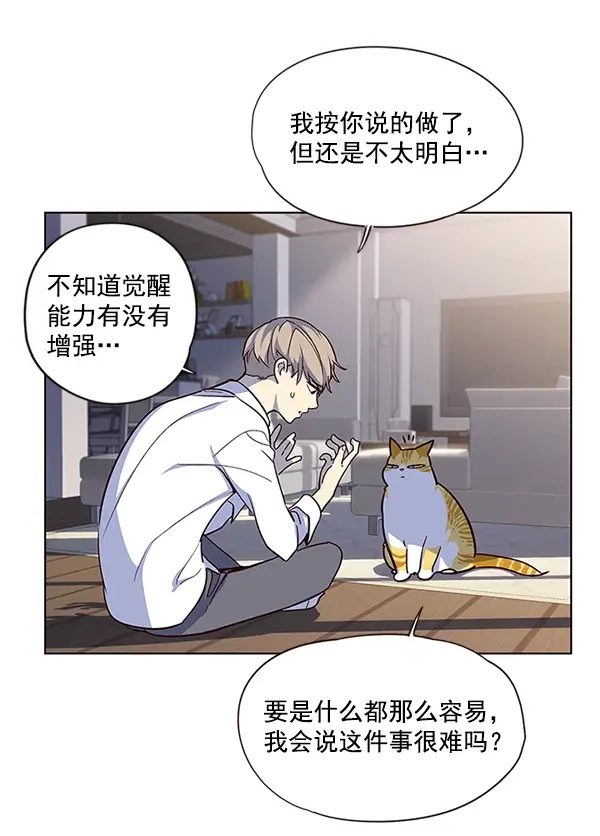 漫画《觉醒吧，铲屎官！》第9话第10张图