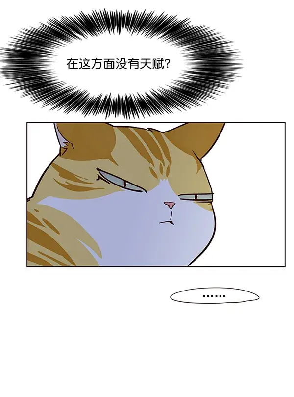 漫画《觉醒吧，铲屎官！》第9话第23张图