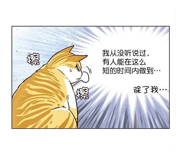 漫画《觉醒吧，铲屎官！》第9话第25张图