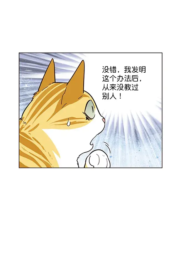漫画《觉醒吧，铲屎官！》第9话第28张图