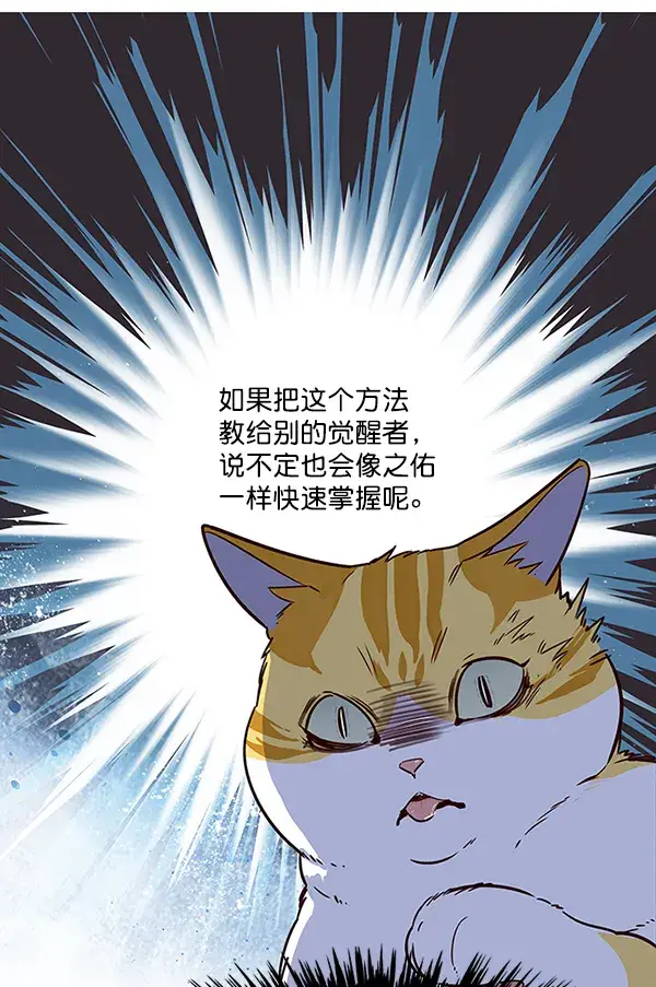 漫画《觉醒吧，铲屎官！》第9话第29张图