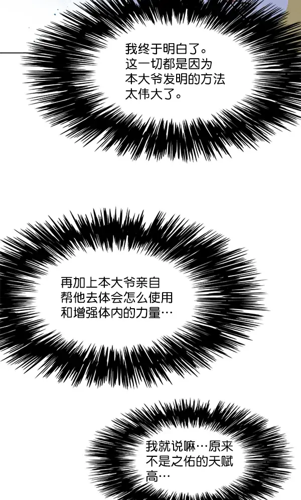 漫画《觉醒吧，铲屎官！》第9话第30张图