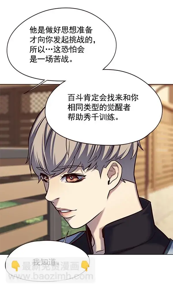 漫画《觉醒吧，铲屎官！》第117话第102张图