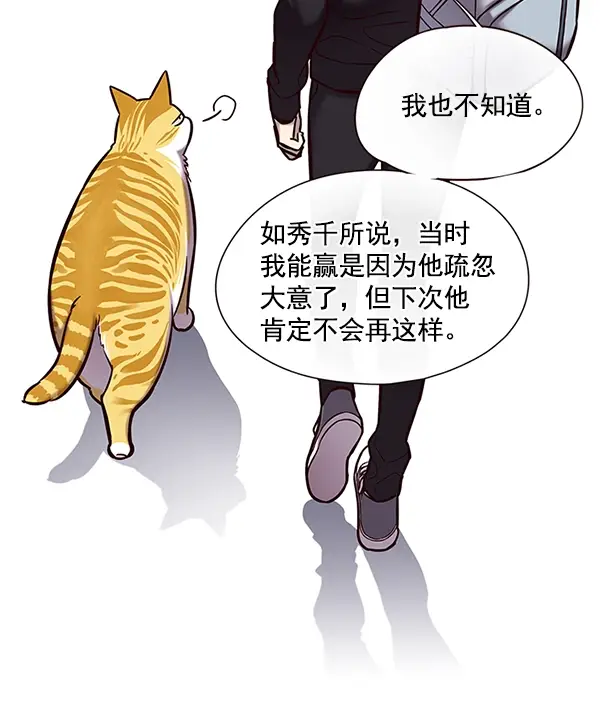漫画《觉醒吧，铲屎官！》第117话第65张图