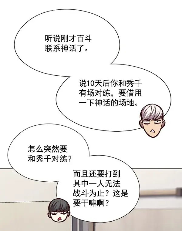 漫画《觉醒吧，铲屎官！》第117话第76张图