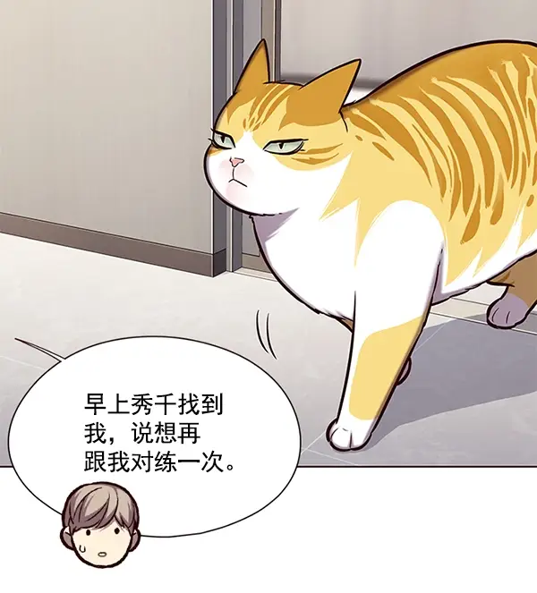 漫画《觉醒吧，铲屎官！》第117话第77张图