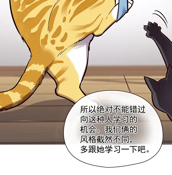 漫画《觉醒吧，铲屎官！》第118话第10张图
