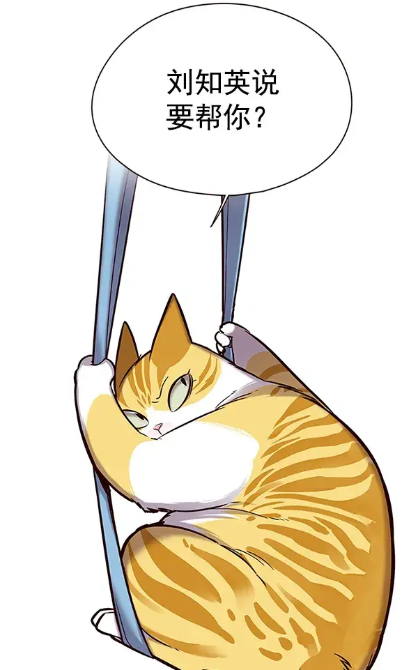漫画《觉醒吧，铲屎官！》第118话第6张图