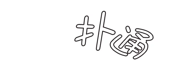 漫画《觉醒吧，铲屎官！》第118话第79张图