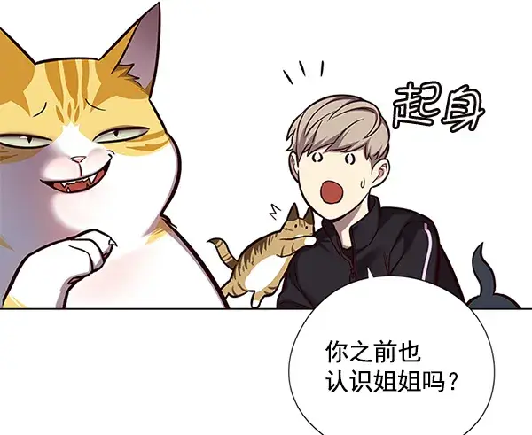 漫画《觉醒吧，铲屎官！》第118话第86张图