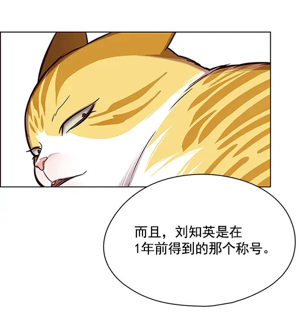 漫画《觉醒吧，铲屎官！》第118话第89张图
