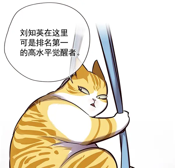 漫画《觉醒吧，铲屎官！》第118话第9张图