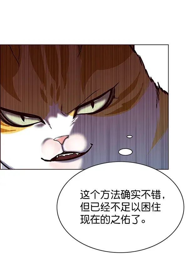 漫画《觉醒吧，铲屎官！》第119话第134张图