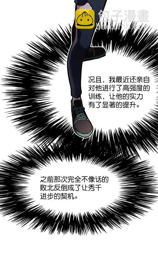 漫画《觉醒吧，铲屎官！》第119话第63张图