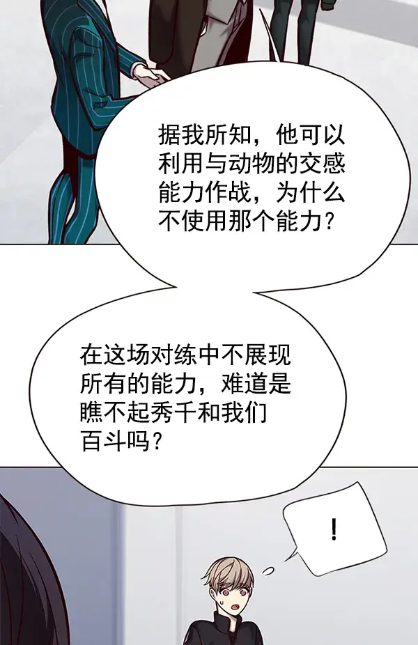 漫画《觉醒吧，铲屎官！》第119话第76张图
