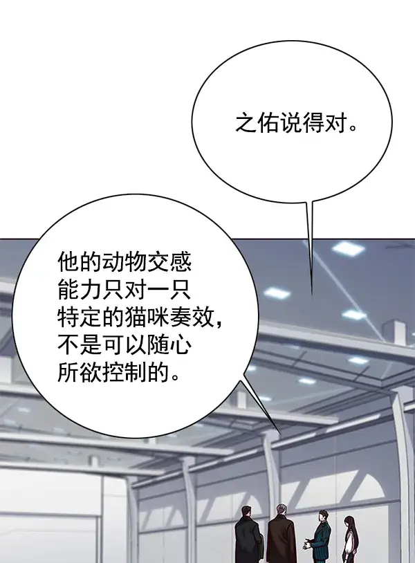 漫画《觉醒吧，铲屎官！》第119话第82张图