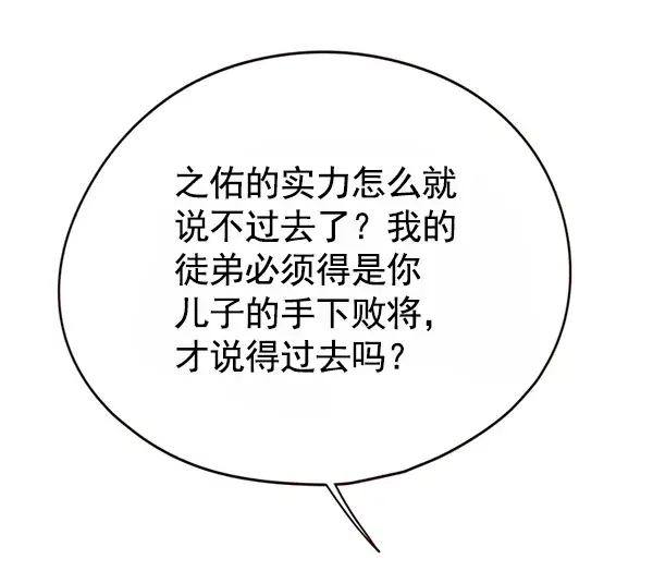 漫画《觉醒吧，铲屎官！》第121话第102张图