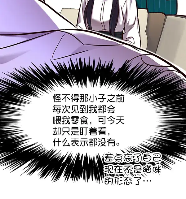漫画《觉醒吧，铲屎官！》第122话第17张图