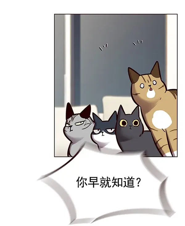 漫画《觉醒吧，铲屎官！》第123话第109张图