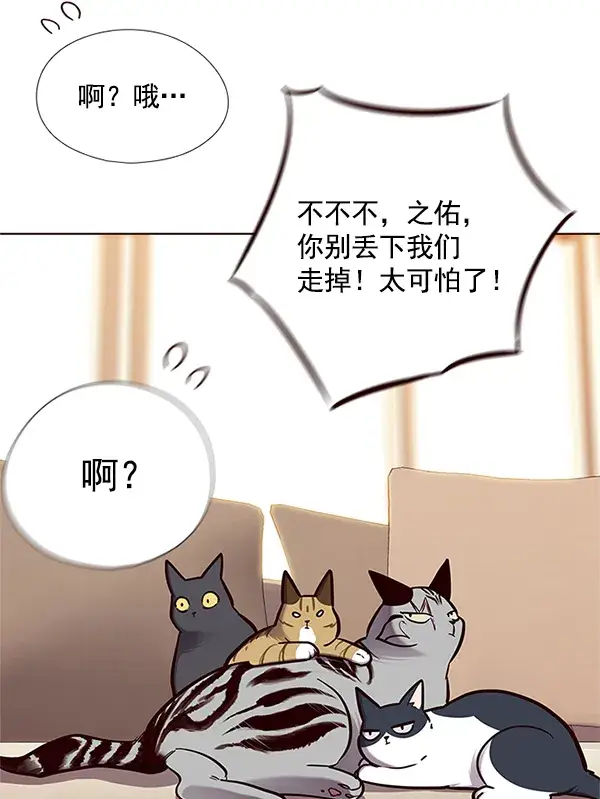 漫画《觉醒吧，铲屎官！》第123话第83张图