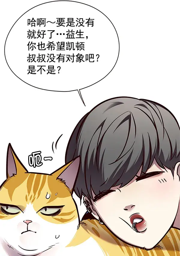 漫画《觉醒吧，铲屎官！》第124话第58张图