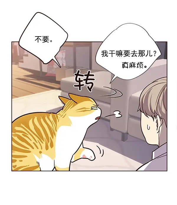 漫画《觉醒吧，铲屎官！》第10话第46张图
